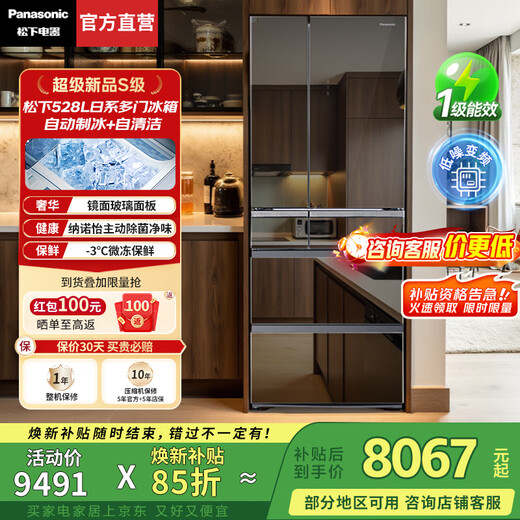 Panasonic (Panasonic) National Subsidy 528-liter household Japanese multi-door refrigerator French ultra-thin embedded air-cooled frost-free automatic ice making energy-saving first-class energy efficiency wide temperature variable Nanoyi 528 French automatic ice making ultra-thin F543TXE-M