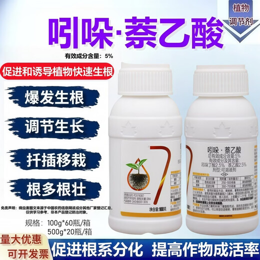 Miaoligen Indole Naphthalene Acetic Acid 5% Indole Butyric Acid Fruit Tree Flower Transplanting Cuttings Powerful Root Root Rooting Liquid Powder 100g