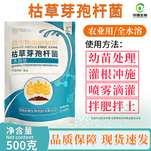 YIQIANGSHENGWU 100 billion/g Bacillus subtilis fully water-soluble microbial agent improves soil and reduces crop damage 500g/pack*10 packs