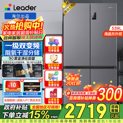 Leader refrigerator produced by Haier, four-door cross-door double-opening, 539 liters, large capacity, air-cooled, frost-free, first-class energy efficiency, dual-frequency household refrigerator with dry and wet storage 539 first-class dual-frequency + black gold purification + oxygen-blocking dry and wet storage + three-speed temperature change