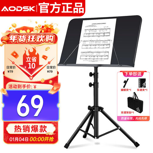 AODSK AS-M55 professional liftable music stand lightweight guitar violin music stand guzheng erhu music stand