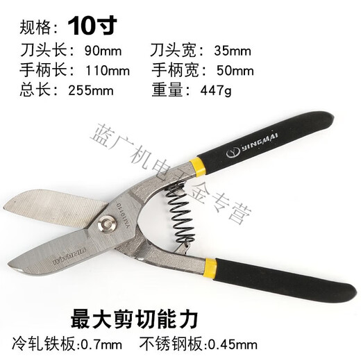 Yingtang iron scissors for cutting iron sheets, aluminum alloy scissors, industrial scissors for manual use, powerful multi-functional color steel tile special German style 10-inch iron sheet scissors 255mm