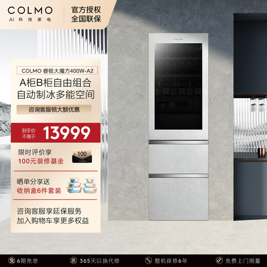 COLMO Rubik's Cube Combination Refrigerator 406L+400L Household dual-system air-cooled refrigerator 60cm ultra-thin fully embedded Frequency conversion first-level energy efficiency Automatic ice making, sterilization and freshness B cabinet luxury cabinet CRZUT400w-A2 Snow Mountain Rock
