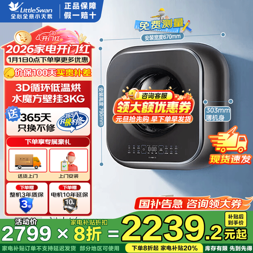 LittleSwan (LittleSwan) wall-mounted washing machine fully automatic 3kg mini mother, baby and children's underwear wall-mounted small washing machine Water Cube ultra-thin body first-class energy efficiency frequency conversion to remove sterilization mites washing and drying integrated TD30M60 3D cycle low-temperature drying triple sterilization