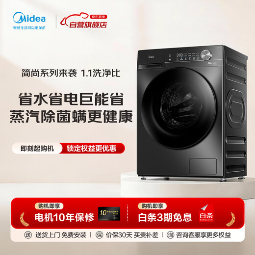 Midea drum washing machine fully automatic 12kg large capacity household 1.1 washing ratio sterilization and mite removal ultra-thin energy saving trade-in MG120V36T