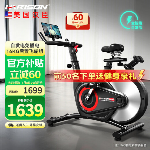 HARISON American Hanchen dynamic bicycle home intelligent self-generating fitness equipment indoor bicycle HR-X8Pluseco