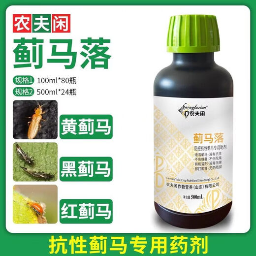 Nongfuxian resistant thrips special instant melon thrips black thrips fruit tree vegetables beans strawberry eggplant western flower rice auxiliary more discount 500ml * 15 bottles