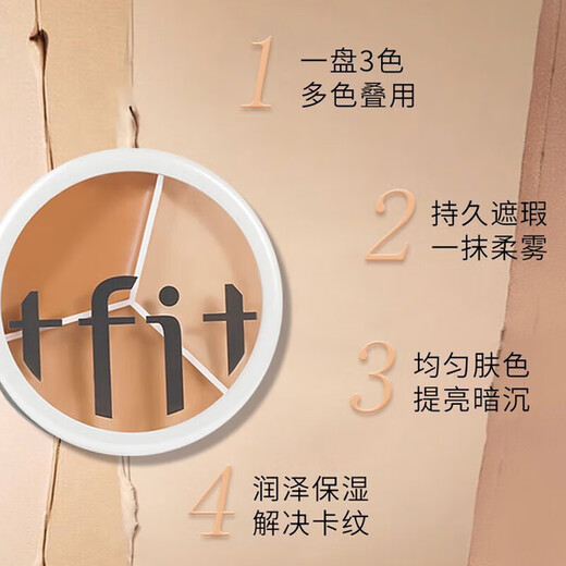 Official authentic Tfit three-color concealer concealer, repair concealer, makeup primer, brightening palette, natural, one box