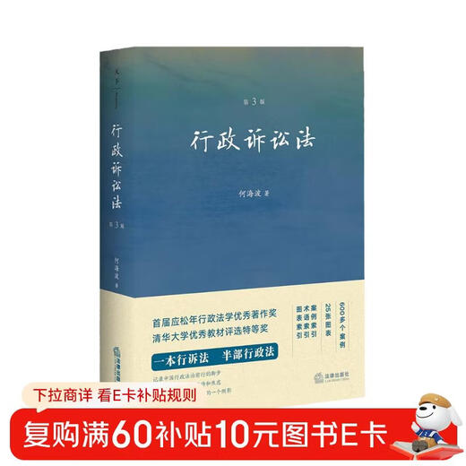 Administrative Procedure Law (Third Edition)