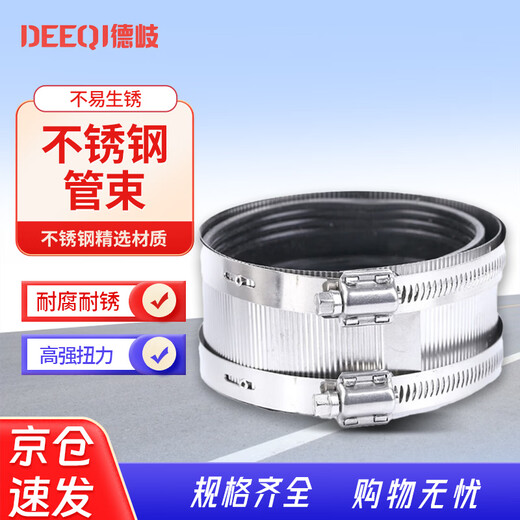 Deqi 304 stainless steel pipe bundle, iron pipe, PVC pipe clamp, drain pipe clamp with rubber ring, all steel 4 inches (DN100)