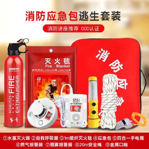ANSHUN Home Fire Emergency Kit Set Home Fire Protection Four-piece Set Fire Escape Gas Mask Water-based Fire Extinguisher Fire Escape Emergency Kit Luxury Handbag