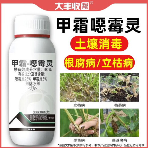 Dafeng Harvest Fengchuang carefully selects 30% methicillin and methicillin, a special medicine for root blight and root rot, fruit tree and vegetable soil fungicide 1000g