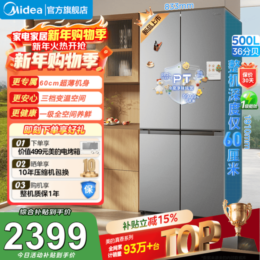 Midea 60cm ultra-thin 500-liter cross-shaped four-door ion odor-purifying and fresh-keeping first-level variable frequency air-cooled frost-free smart home large-capacity refrigerator with national subsidy of 480 upgraded model BCD-500WSPM(E)