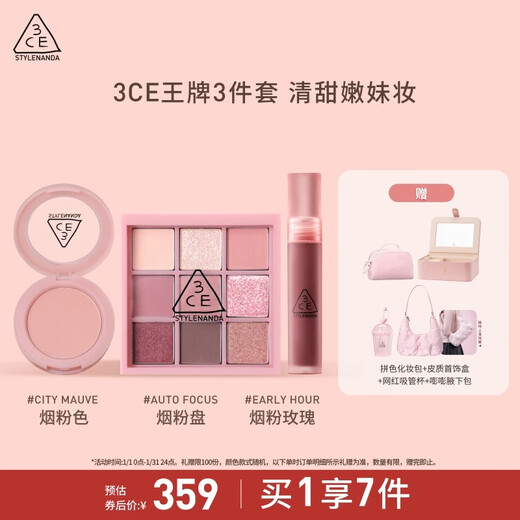 3ce eye, cheek, and lip 3-piece novice makeup set with a reputation of nine-square grid single color blush and lip glaze as a birthday gift for your girlfriend Rose Makeup | Smoke Powder Palette + Smoke Pink + Smoke Pink Rose