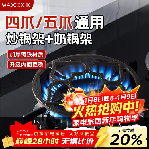 MAXCOOK gas stove holder, pot holder, non-slip milk pot, pan, stove holder, storage rack, universal model MCPJ7657