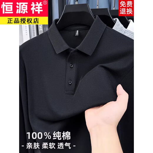 Hengyuanxiang pure cotton long-sleeved T-shirt men's spring and autumn new high-end business lapel POLO shirt men's tops black pure cotton 4XL recommended 175Jin Jin equals 0.5kg -190Jin Jin equals 0.5kg