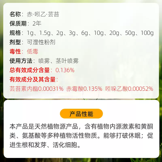 Bihuchi Indiyi Brassica vegetable and flower antidote to damage, increase production, activate cells, plant growth regulator 100g