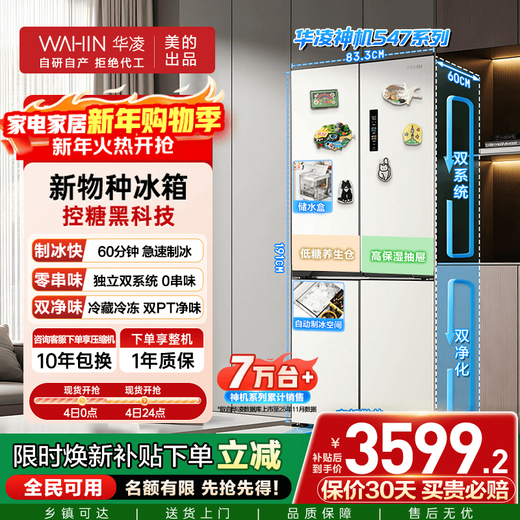 Hualingmei's Shenji 547 fully automatic ice making dual system dual cycle 60cm ultra-thin zero-embedded cross-door four-door refrigerator first-class energy efficiency HR-547WUSIPZ