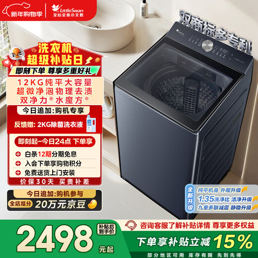 LittleSwan pulsator washing machine fully automatic home 12KG large capacity flat screen water magic cube anti-winding ultra-fine bubble cleaner TB12U2 trade-in national subsidy OCC