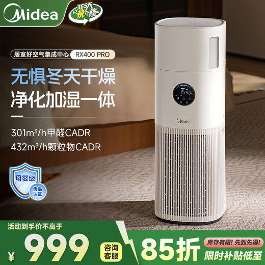 Midea Xingche series air purifier humidifier removes formaldehyde, removes smoke and odors, allergens, sterilizes and removes viruses, absorbs floating cat hair and pet hair, purifies and humidifies all-in-one machine, purifies and humidifies in one RX400 Pro