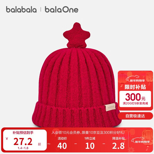 Bala balaOne children's hat boys and girls beanie hat comfortable and warm five-pointed star decoration 208425160207