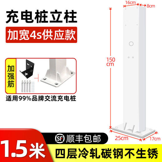 Litian car charging pile pole thickened mounting bracket BYD Tesla outdoor home rustless 4S supply white 1.5 points high - widened and thickened with hook screws charging pile pole