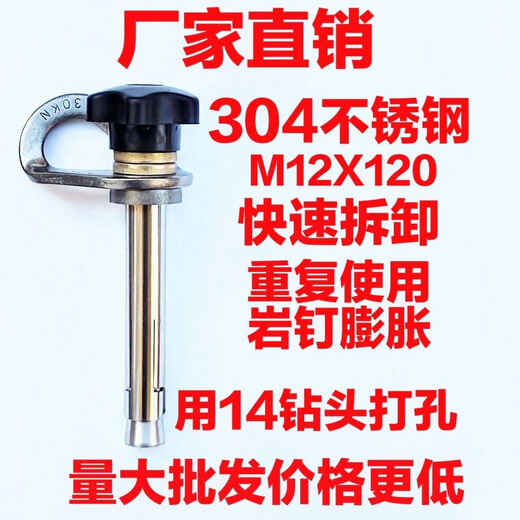 CLCEY detachable anchor point reusable expansion screws for rock climbing stainless steel high altitude work air conditioning rescue installation 10*120 detachable anchor point comes with insurance hook + round shank drill bit