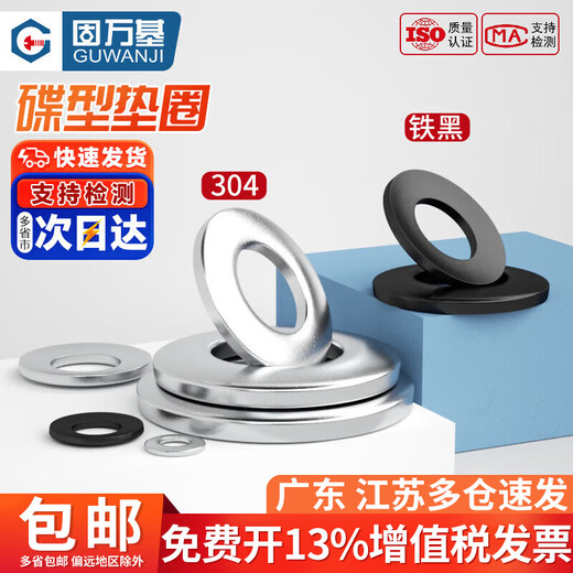 Guwanji 65MN manganese steel black disc washer 304 stainless steel saddle tapered butterfly locking spring washer complete collection blue and white zinc M6x14x1.5 (50 pcs)