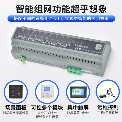 Yue Changsheng 4/6/8/12/16-channel intelligent lighting control module time control module longitude and latitude light controller RS485 8-channel 20A intelligent lighting