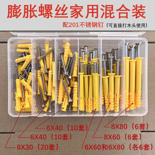 Household plastic expansion tube extension expansion screw self-tapping stainless steel expansion plug expansion tube expansion nail rubber plug box mixed package containing stainless steel screws