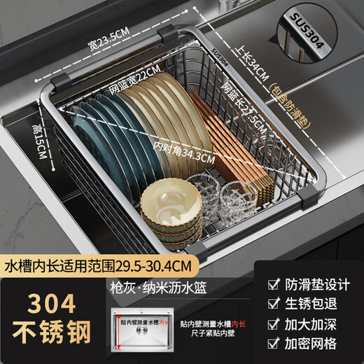 RSRDDY German quality kitchen 304 stainless steel sink drain basket drain rack for washing dishes and dishes drain rack 34 gray 304 stainless steel nano-encrypted version (applicable to the sink with an inner length of 2 1 layers