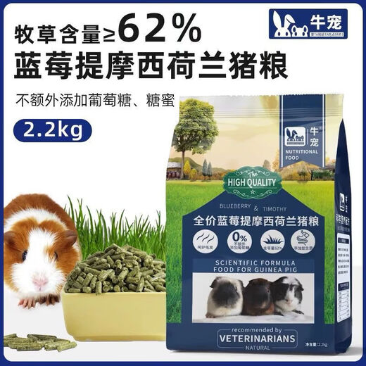 Cattle pet multi-provincial high-quality full-price guinea pig food 22kg guinea pig guinea pig food high-quality guinea pig food 2 points 2 kg * 3 packs