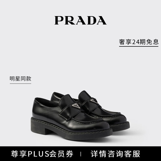 PRADA/Prada star style women's Chocolate glossy leather thick-soled loafers black (size is too large, it is recommended to order half a size smaller) 36.5