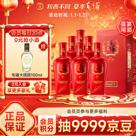 Jin brand Maopu herbal wine tartary buckwheat wine happy buckwheat wine golden buckwheat 50 degrees 500ml*6 bottles full box New Year's gift