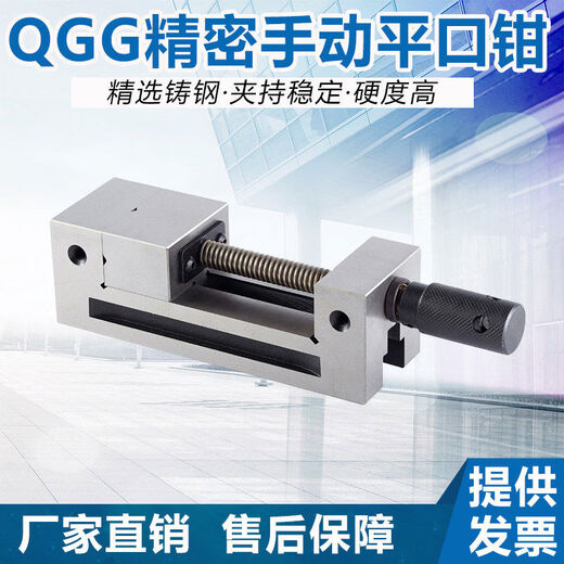 QGG high-precision grinder manual flat-nose pliers right-angle vise small batch milling machine 2 inches 3 inches 4 inches 5 inches 6 inches vise pure steel 8 inches QGG200