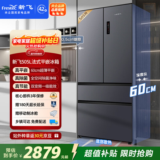 Xinfei 505L French multi-door flush-mounted full-space active sterilization and odor-free bottom cooling and high moisturizing space refrigerator BCD-505WKQ7AT national subsidy