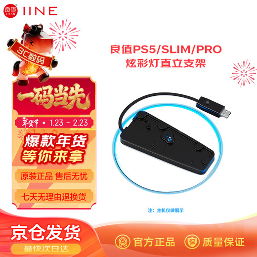 Good value IINE PS5 Slim/Pro console upright stand PS5 game console base stand colorful RGB lighting PS5 game peripheral accessories L986