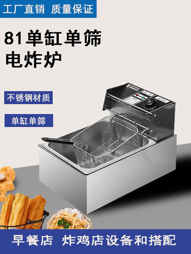 Electric fryer commercial fryer multi-function thickened stall capacity fried chicken and potato special machine timed fryer 1 inch classic horizontal bar fryer 10L non-fried