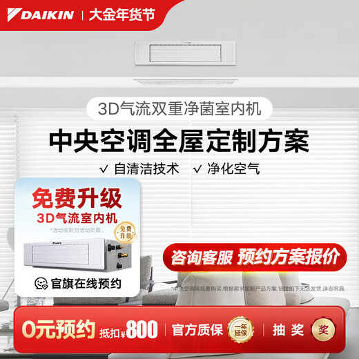 DAIKIN 0 yuan reservation central air-conditioning household central air system P+/N+ series multi-connected whole house air first-class energy efficiency 1V1 customized large deposit please contact customer service for details small 1 piece set double purification type