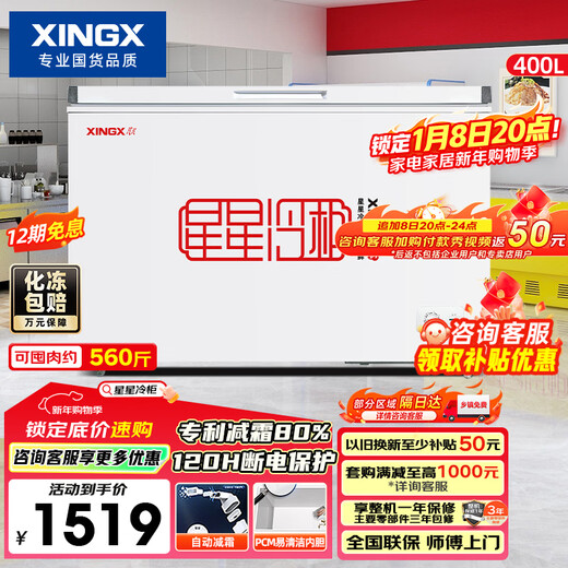 Star (XINGX) 400L commercial freezer micro-frost freezer large-capacity refrigerator refrigeration frozen fresh-keeping energy-saving top-opening cabinet frost-reducing single box horizontal freezer BD/BC-400R national subsidy