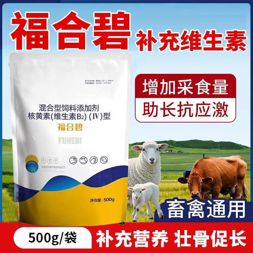 OIMG Fuhe Bi cattle and sheep are supplemented with B vitamin deficiencies to supplement nutrition and aid digestion for livestock and poultry mixed feed additives 10 bags price