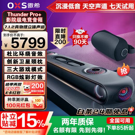 OXS Aoxi Audio Thunder Pro+ e-sports game speaker 7.1.2 real physical computer desktop PS5 long desktop Dolby Atmos Black Myth Wukong