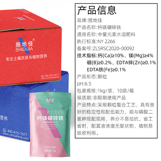 施地佳农用颗粒钙镁硼锌铁螯合中微量元素水溶肥苹果树蔬菜防裂叶面肥料 钙镁硼锌铁1kg*50袋