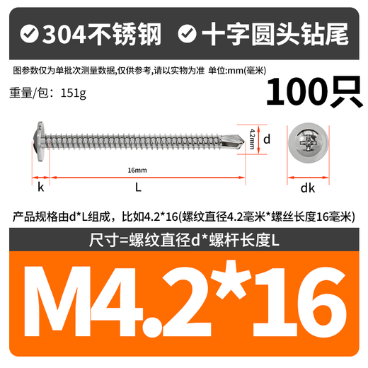 Xilili 410 stainless steel dovetail screw flat round head drill tail screw cross self-tapping screw M4.2*16 100 pieces