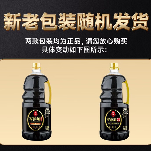 Lotus zero-added brewed soy sauce 1.44kg special soy soy sauce cold stir-fry home kitchen seasoning