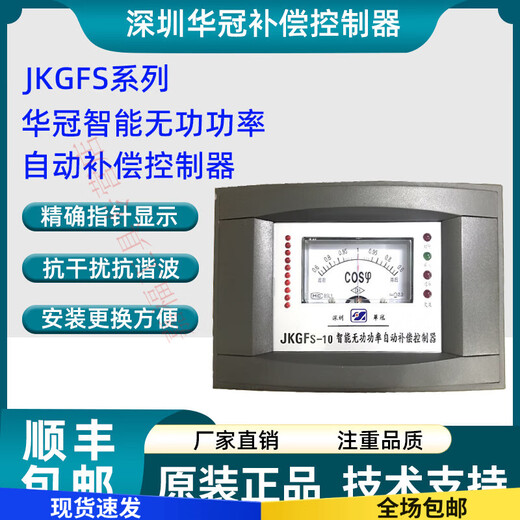 Reactive power automatic compensation controller JKGF JKGFS-10 power factor 12 channels 16 channels 6 channels JKGF 220 6 channels JKDFS 220V