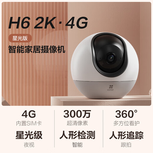 
Fluorite H6 surveillance camera 3 million 4G unlimited traffic indoor network gimbal wireless smart camera home monitor unlimited traffic wireless camera mobile phone remote [unlimited traffic] H6-4G-3 million standard card-free [32G card is given by order]