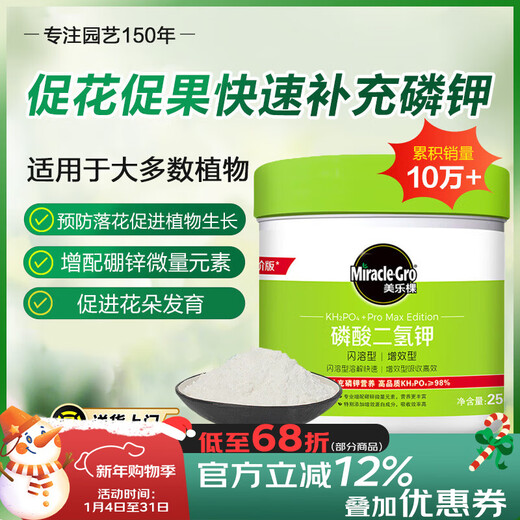 Meileke Potassium Dihydrogen Phosphate Potted Green Plant Flowering Flower Plant Water-Soluble Fertilizer Flower Fertilizer 250G
