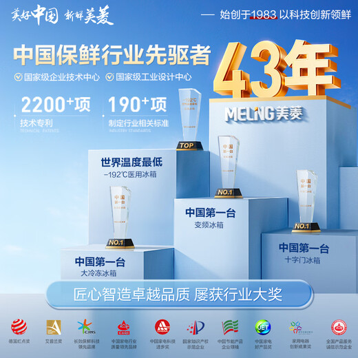 MeiLing 220-liter dual-temperature household commercial refrigerator-freezer direct-cooling fixed-frequency first-level energy-efficiency mechanical temperature-controlled freezer BCD-220DT trade-in