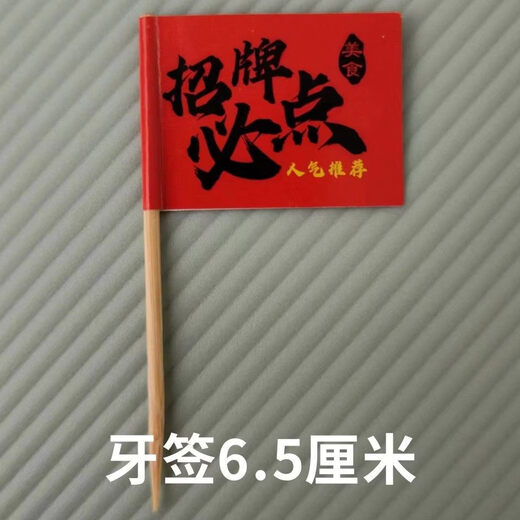 Internet celebrity must-order toothpick flag LOGO signature dishes dishes hot pot small flags catering inserts custom consultation customer service